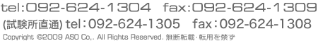 tel:092-624-1304  fax:092-624-1309