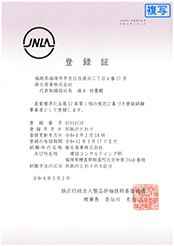 JNLA登録証