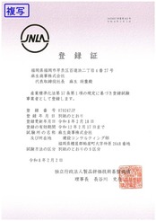JNLA登録証