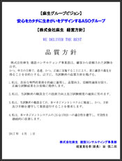 品質方針