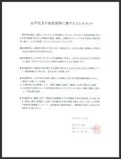 品質方針