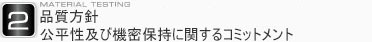 品質方針